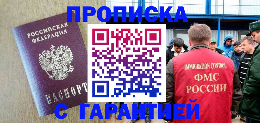 купить прописку в Хабаровском крае