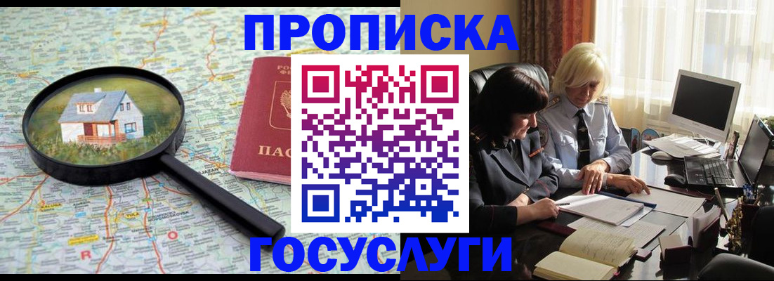 прописка 2025 в Хабаровском крае